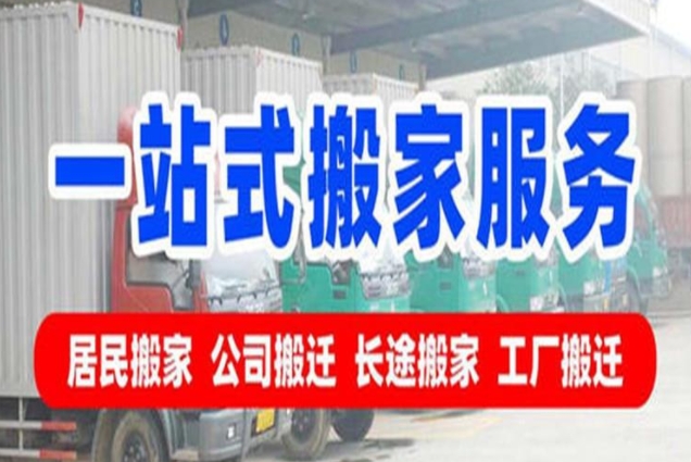 定西正规搬家