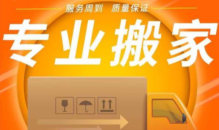 丽江搬家公司搬家