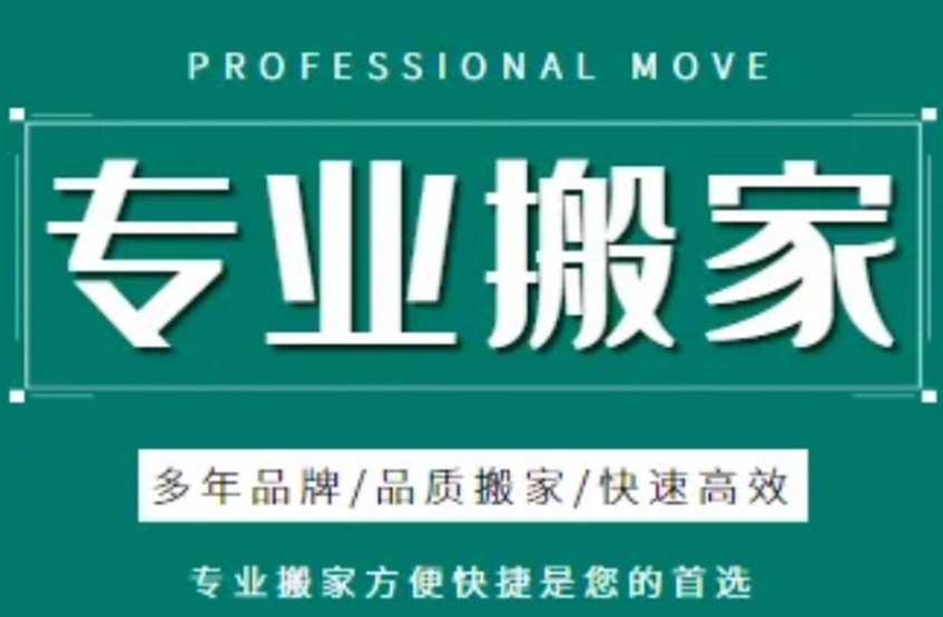 湖州货运搬家公司电话