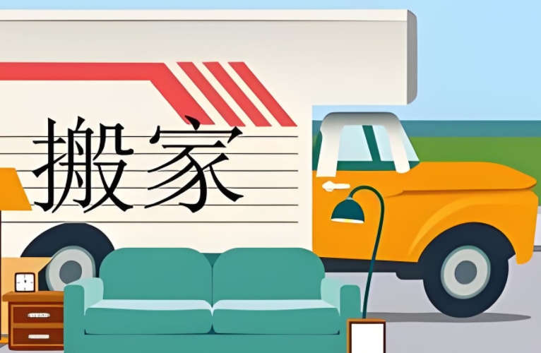 湖州货运搬家公司电话